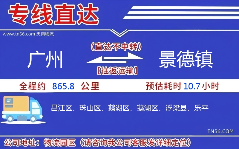 廣州到景德鎮(zhèn)物流公司