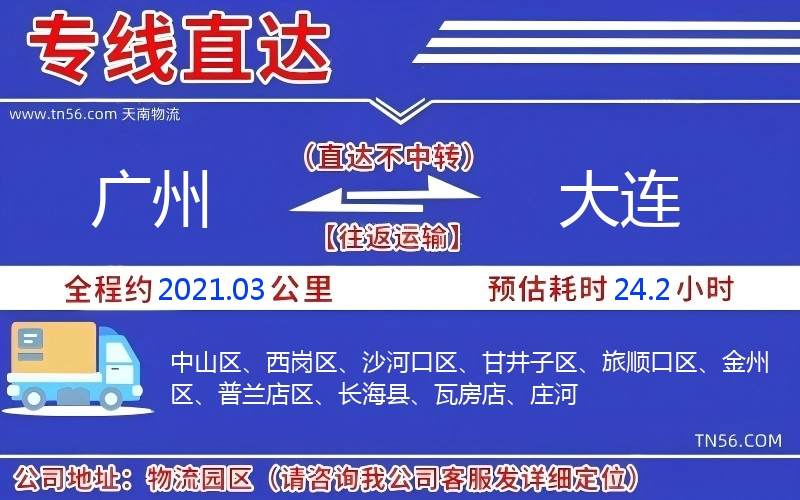 廣州到大連物流公司