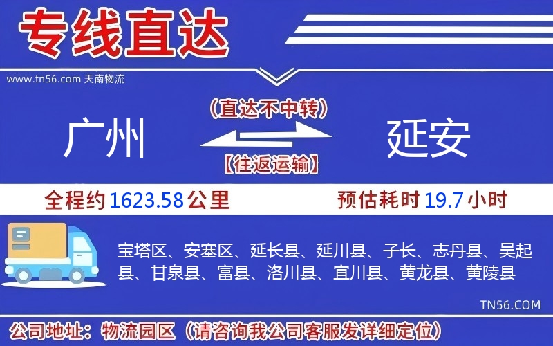 廣州到延安物流公司