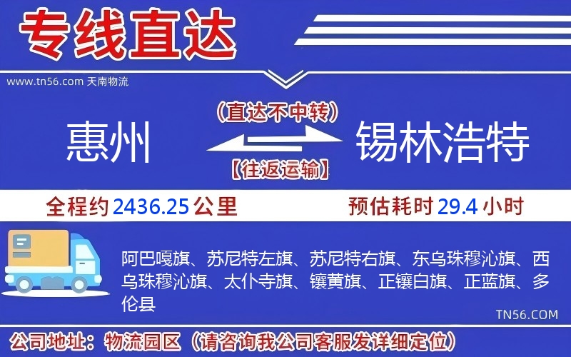 惠州到錫林浩特物流公司 惠州到錫林浩特物流公司