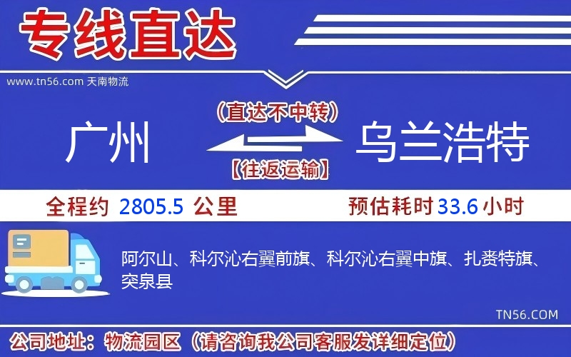 廣州到烏蘭浩特物流公司