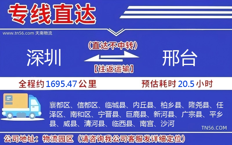 深圳到邢臺物流公司 深圳到邢臺物流公司