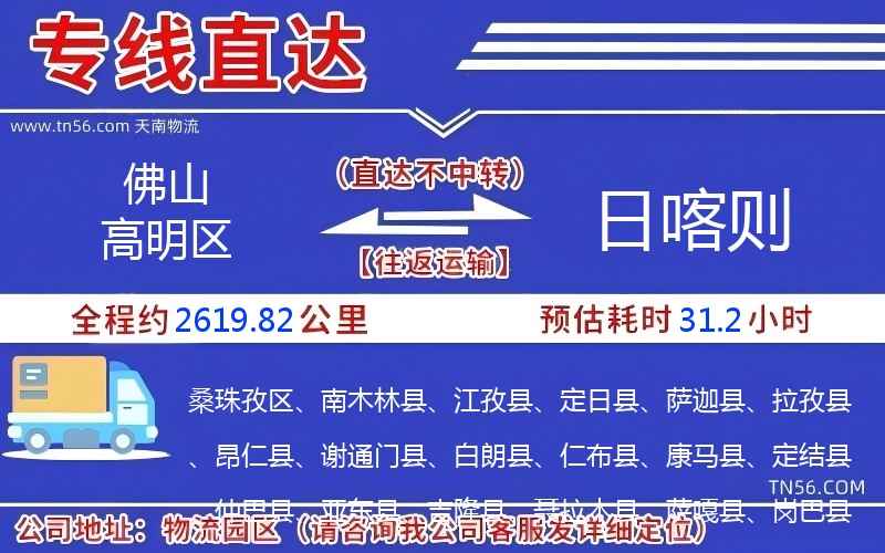 佛山高明區到日喀則物流公司 佛山高明區到日喀則物流公司