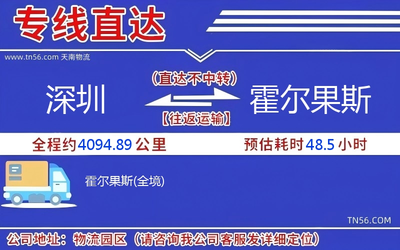 深圳到霍爾果斯物流公司 深圳到霍爾果斯物流公司