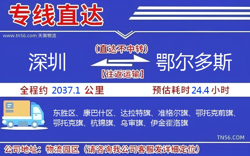 深圳到鄂爾多斯物流公司 深圳到鄂爾多斯物流公司