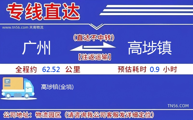 廣州到高埗鎮物流公司