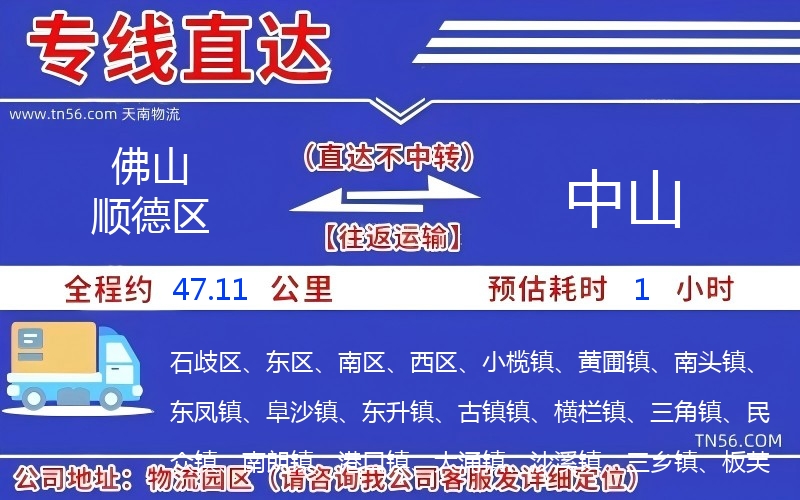 佛山順德區到中山物流公司 佛山順德區到中山物流公司