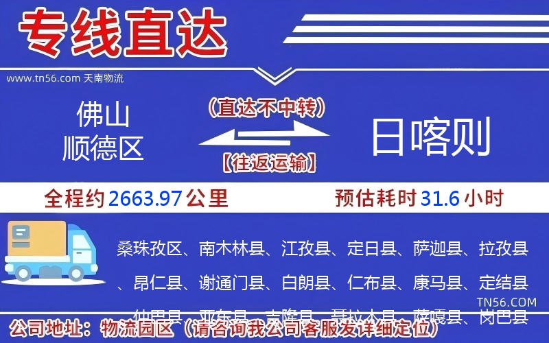 佛山順德區到日喀則物流公司