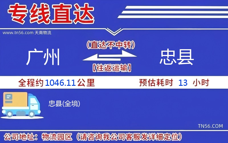 廣州到忠縣物流公司