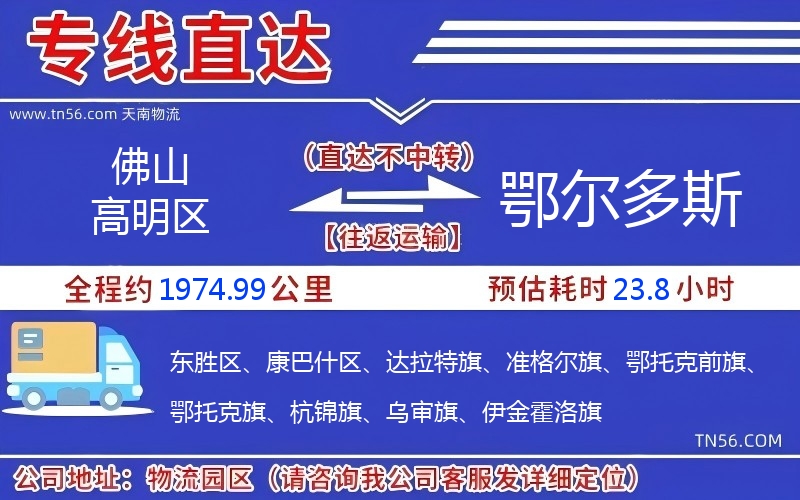 佛山高明區到鄂爾多斯物流公司 佛山高明區到鄂爾多斯物流公司