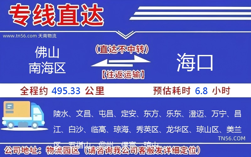 佛山南海區(qū)到海口物流公司 佛山南海區(qū)到海口物流公司