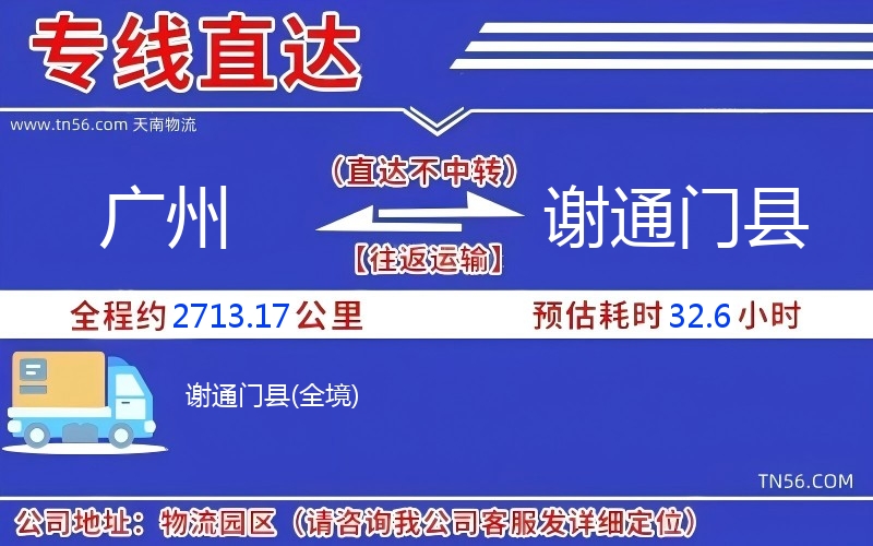 廣州到謝通門縣物流公司