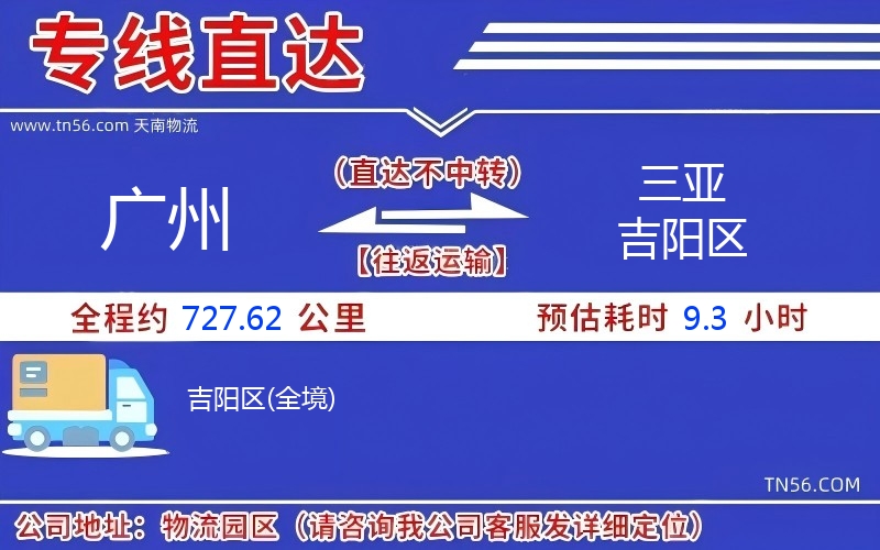 廣州到三亞吉陽區(qū)物流公司