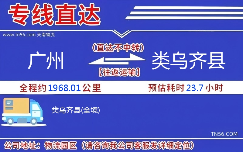 廣州到類(lèi)烏齊縣物流公司