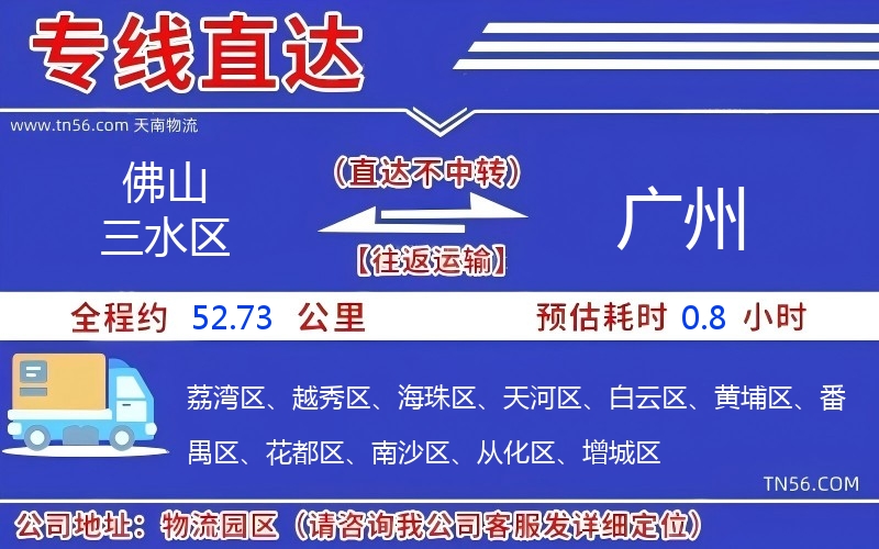 佛山三水區到廣州物流公司 佛山三水區到廣州物流公司
