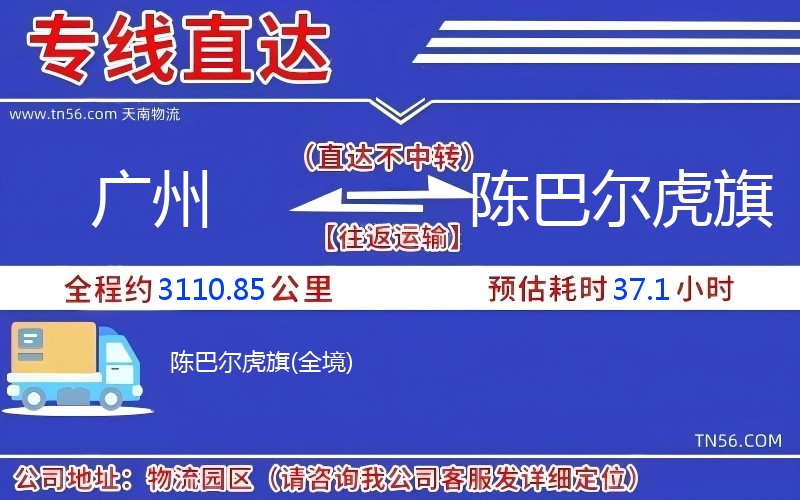 廣州到陳巴爾虎旗物流公司