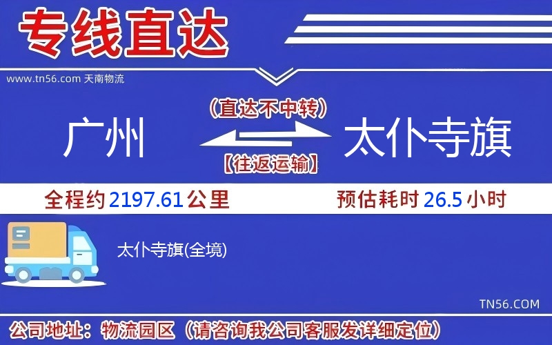 廣州到太仆寺旗物流公司 廣州到太仆寺旗物流公司