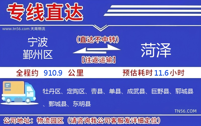 寧波鄞州區到菏澤物流公司 寧波鄞州區到菏澤物流公司