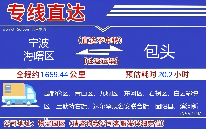 寧波海曙區到包頭物流公司