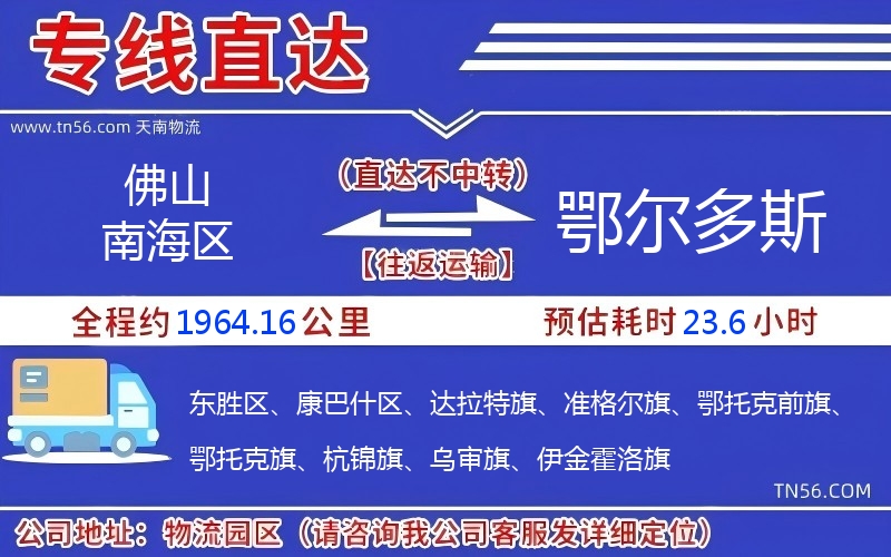 佛山南海區到鄂爾多斯物流公司 佛山南海區到鄂爾多斯物流公司