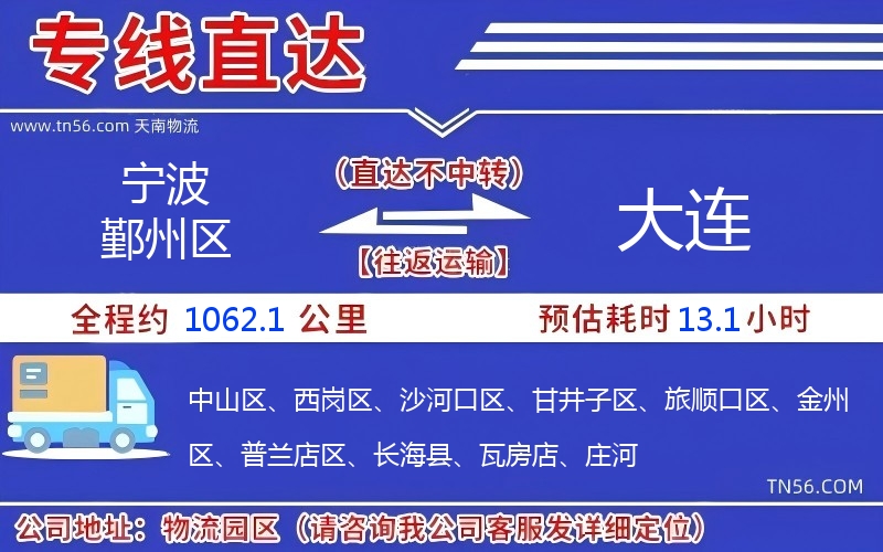 寧波鄞州區(qū)到大連物流公司 寧波鄞州區(qū)到大連物流公司