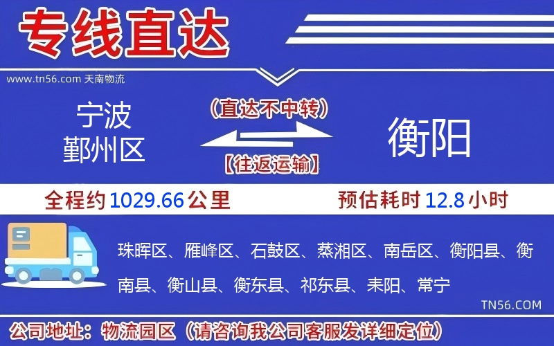 寧波鄞州區(qū)到衡陽(yáng)物流公司 寧波鄞州區(qū)到衡陽(yáng)物流公司