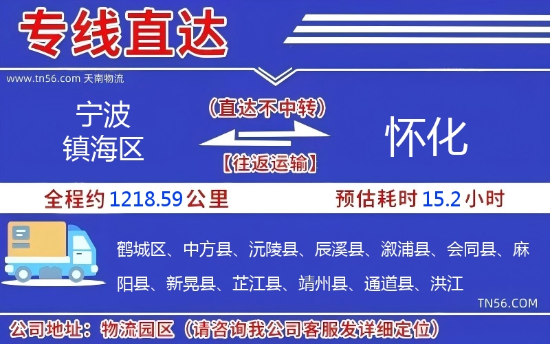 寧波鎮(zhèn)海區(qū)到懷化物流公司