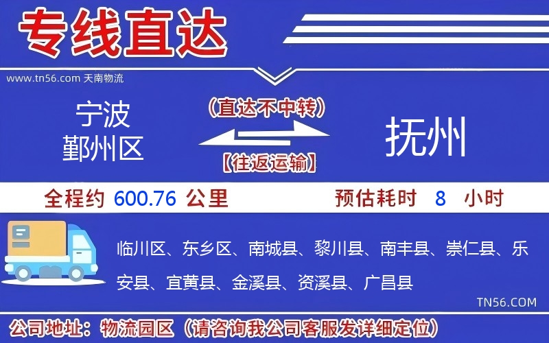 寧波鄞州區到撫州物流公司 寧波鄞州區到撫州物流公司