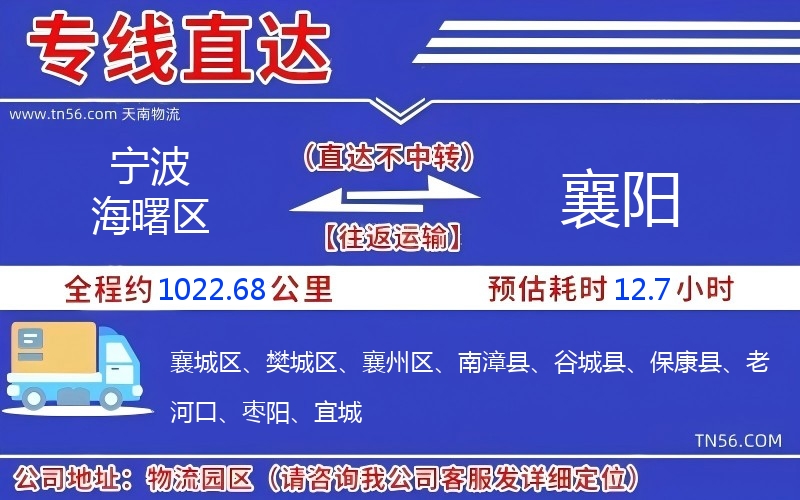 寧波海曙區到襄陽物流公司 寧波海曙區到襄陽物流公司