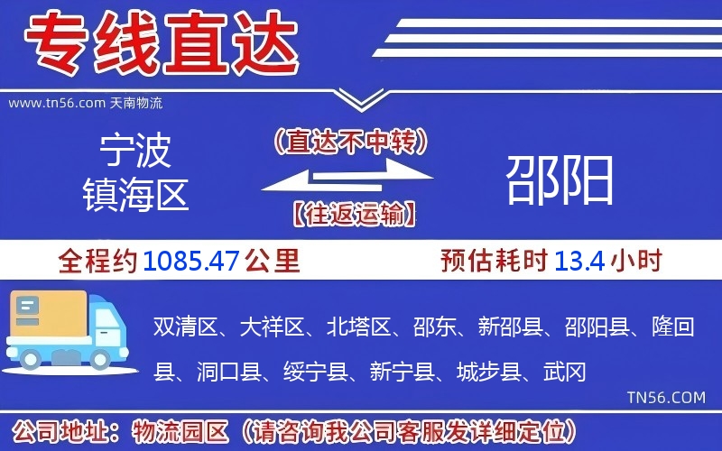 寧波鎮海區到邵陽物流公司 寧波鎮海區到邵陽物流公司