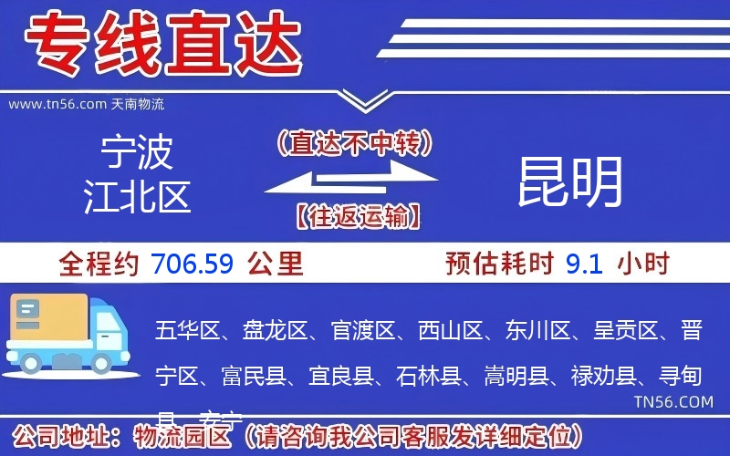 寧波江北區到昆明物流公司