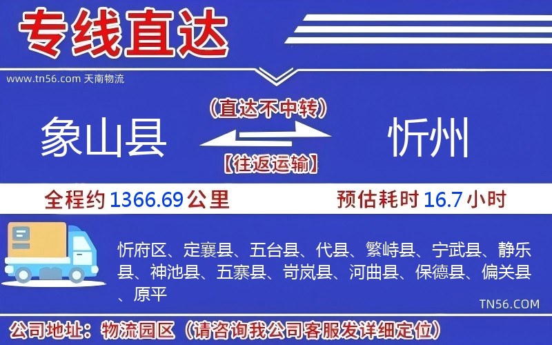 象山縣到忻州物流公司 象山縣到忻州物流公司