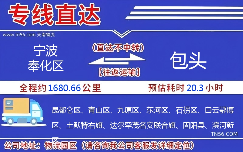 寧波奉化區到包頭物流公司