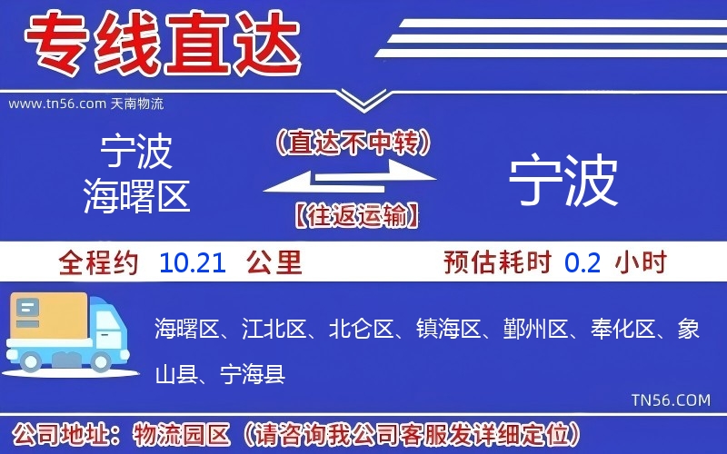 寧波海曙區(qū)到寧波物流公司