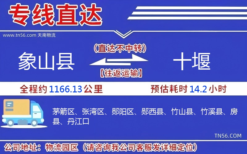 象山縣到十堰物流公司 象山縣到十堰物流公司