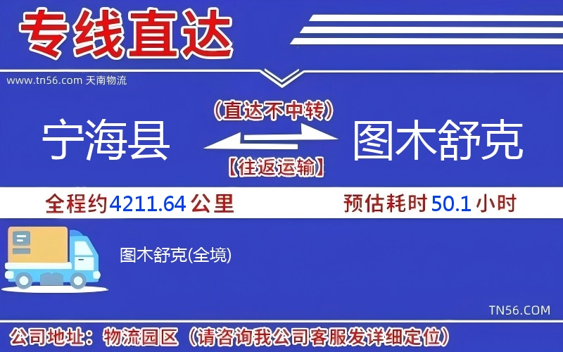 寧?？h到圖木舒克物流公司