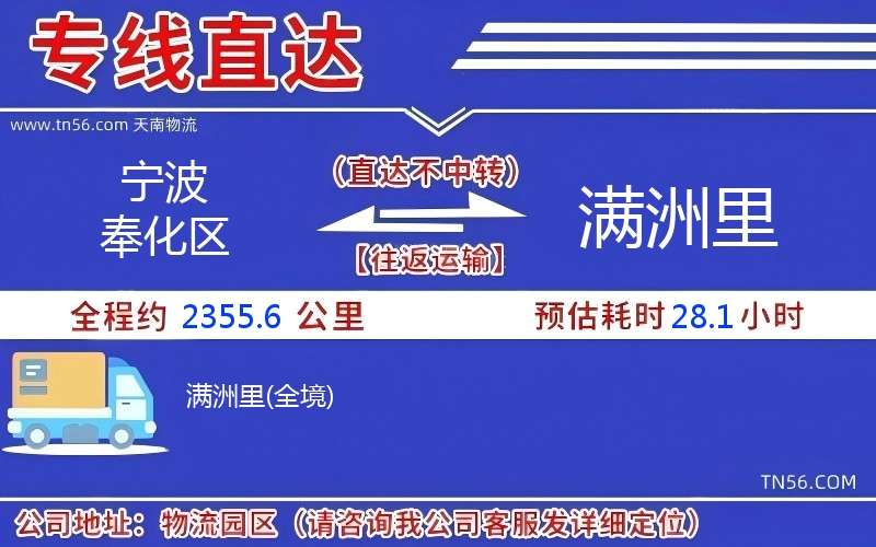 寧波奉化區到滿洲里物流公司 寧波奉化區到滿洲里物流公司