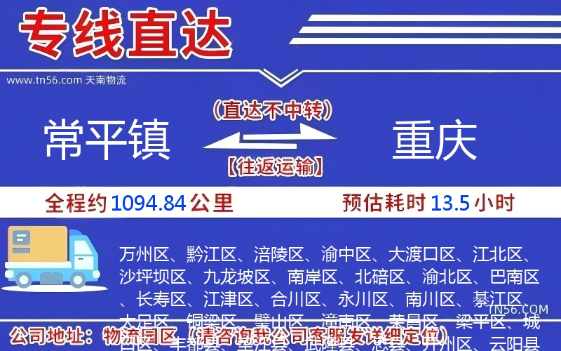 常平鎮到重慶物流公司