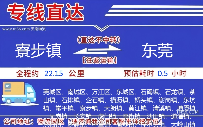 寮步鎮(zhèn)到東莞物流公司 寮步鎮(zhèn)到東莞物流公司