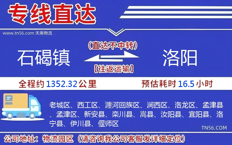 石碣鎮到洛陽物流公司 石碣鎮到洛陽物流公司