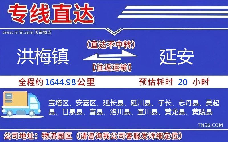 洪梅鎮到延安物流公司 洪梅鎮到延安物流公司