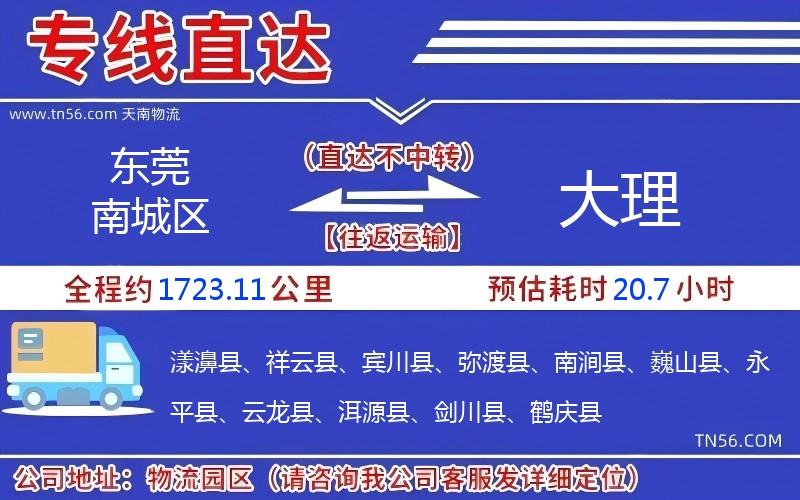 東莞南城區到大理物流公司