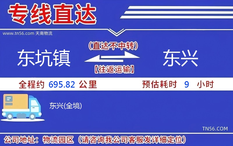 東坑鎮到東興物流公司 東坑鎮到東興物流公司