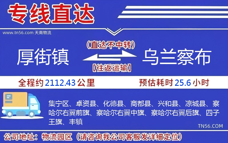 厚街鎮到烏蘭察布物流公司