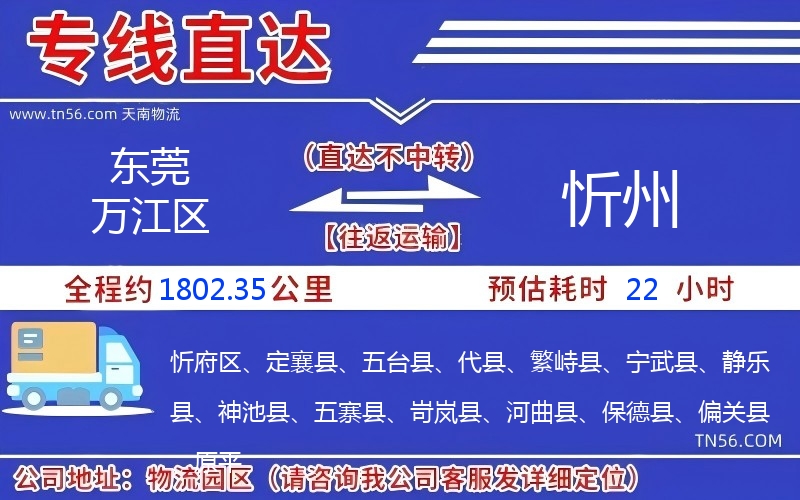 東莞萬江區到忻州物流公司 東莞萬江區到忻州物流公司