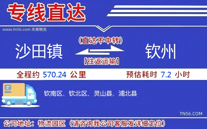 沙田鎮到欽州物流公司