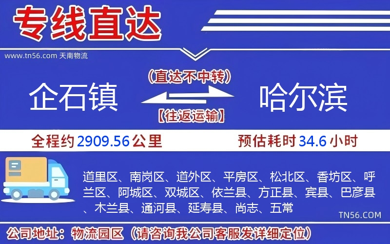 企石鎮到哈爾濱物流公司