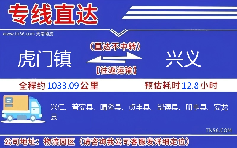 虎門鎮到興義物流公司