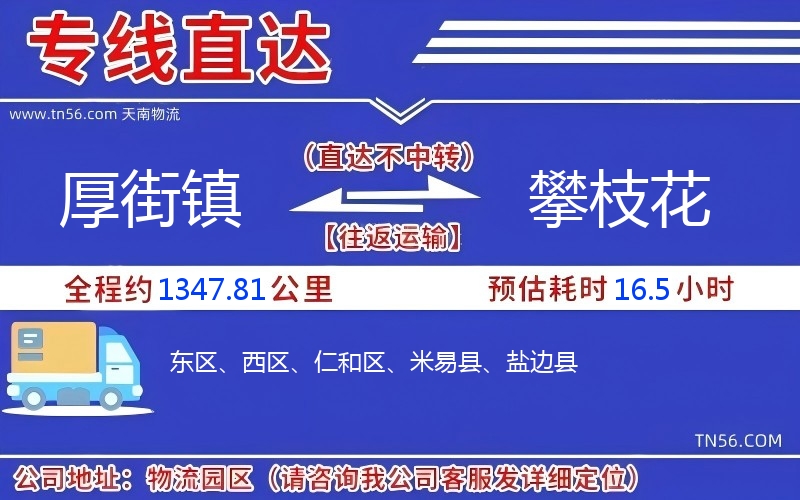 厚街鎮到攀枝花物流公司