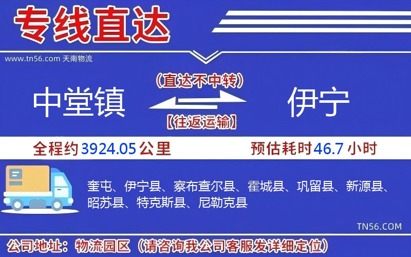 中堂鎮(zhèn)到伊寧物流公司